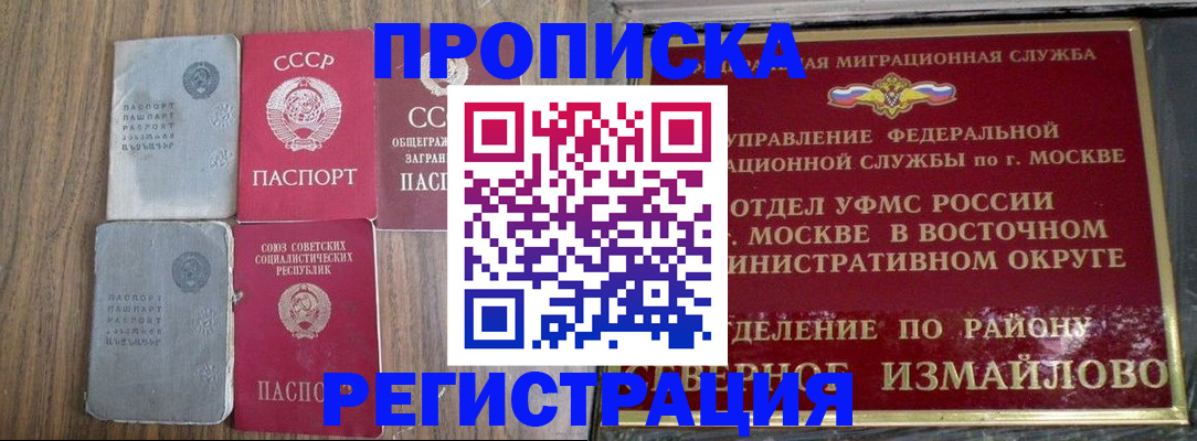 временная регистрация законно в Саяногорске