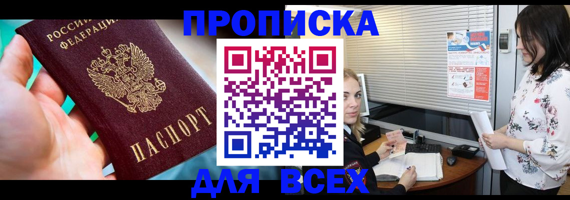 временная регистрация надежно в Саяногорске