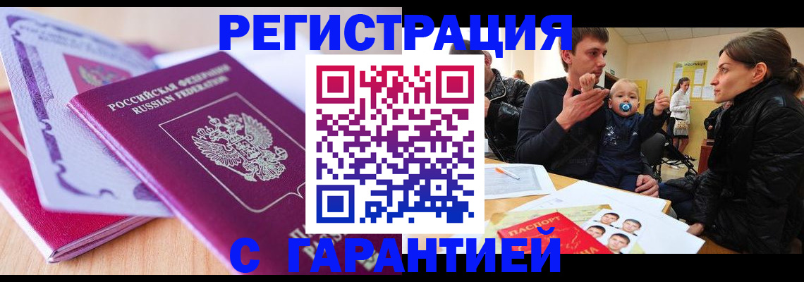 временная регистрация в Саяногорске