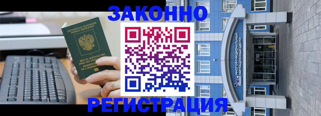 прописка законно в Саяногорске