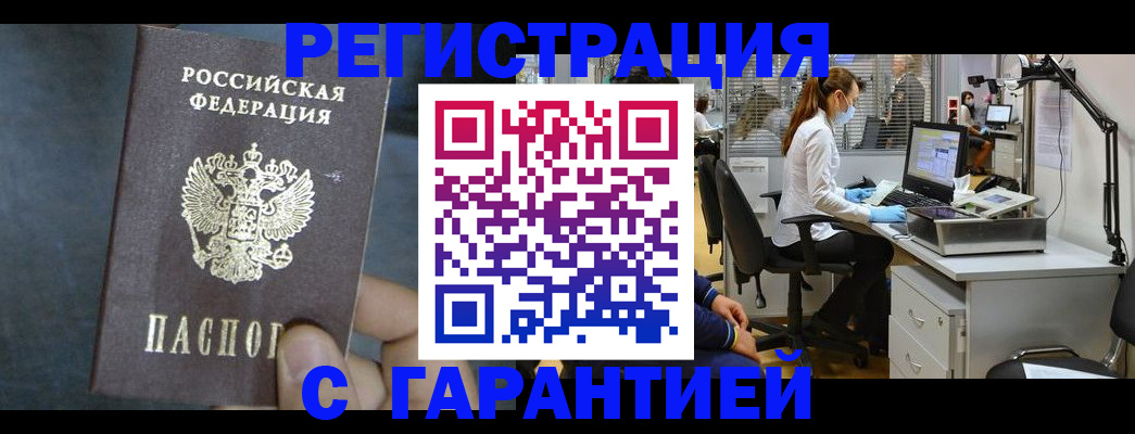временная регистрация гарантия в Саяногорске