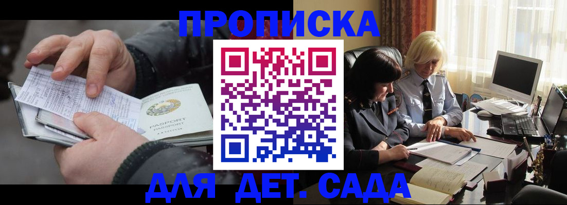 временная прописка в Саяногорске