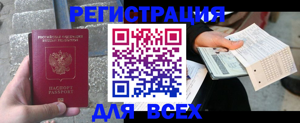 временная регистрация собственник в Саяногорске
