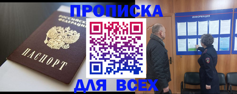 временная регистрация 2025 в Саяногорске