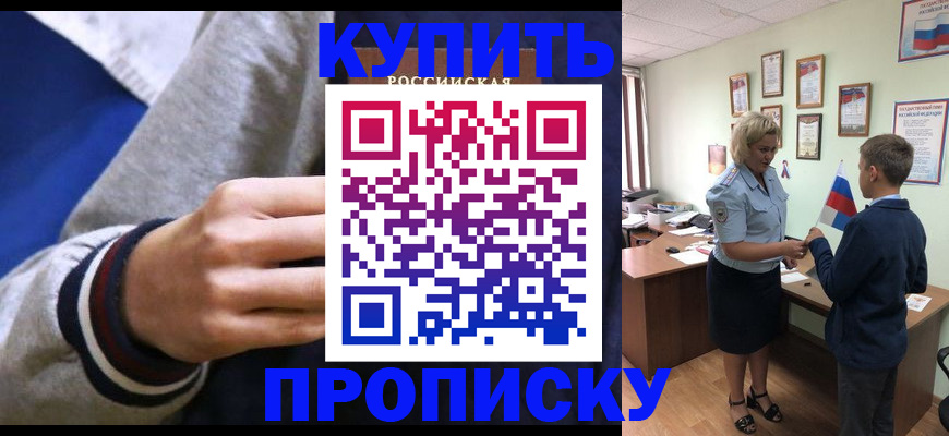 временная прописка в Саяногорске