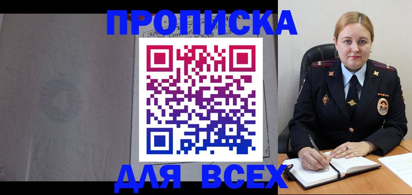 временная регистрация в квартире в Саяногорске
