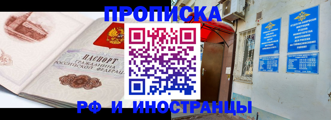 прописка законно в Саяногорске