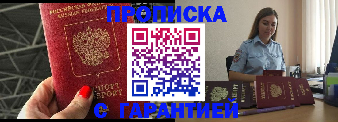 прописка регистрация в Саяногорске